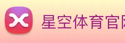 星空体育官网 Logo